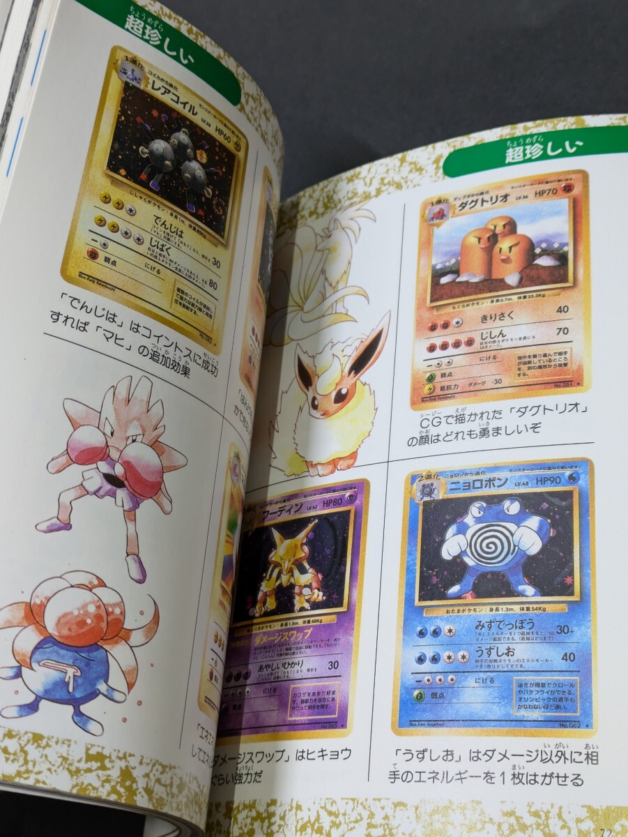 L058 決定版ポケモンカード大百科☆勁文社 206枚全カタログ 初版