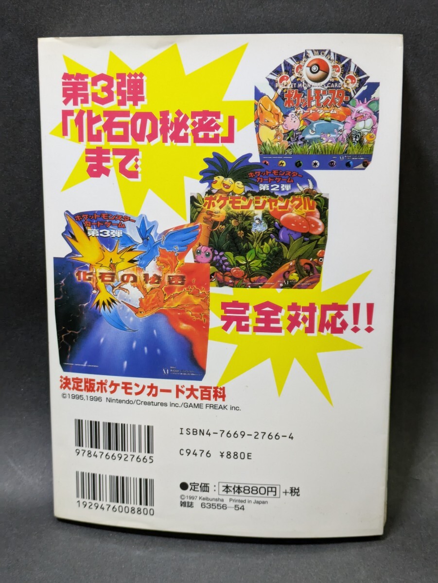 L058 決定版ポケモンカード大百科☆勁文社 206枚全カタログ 初版