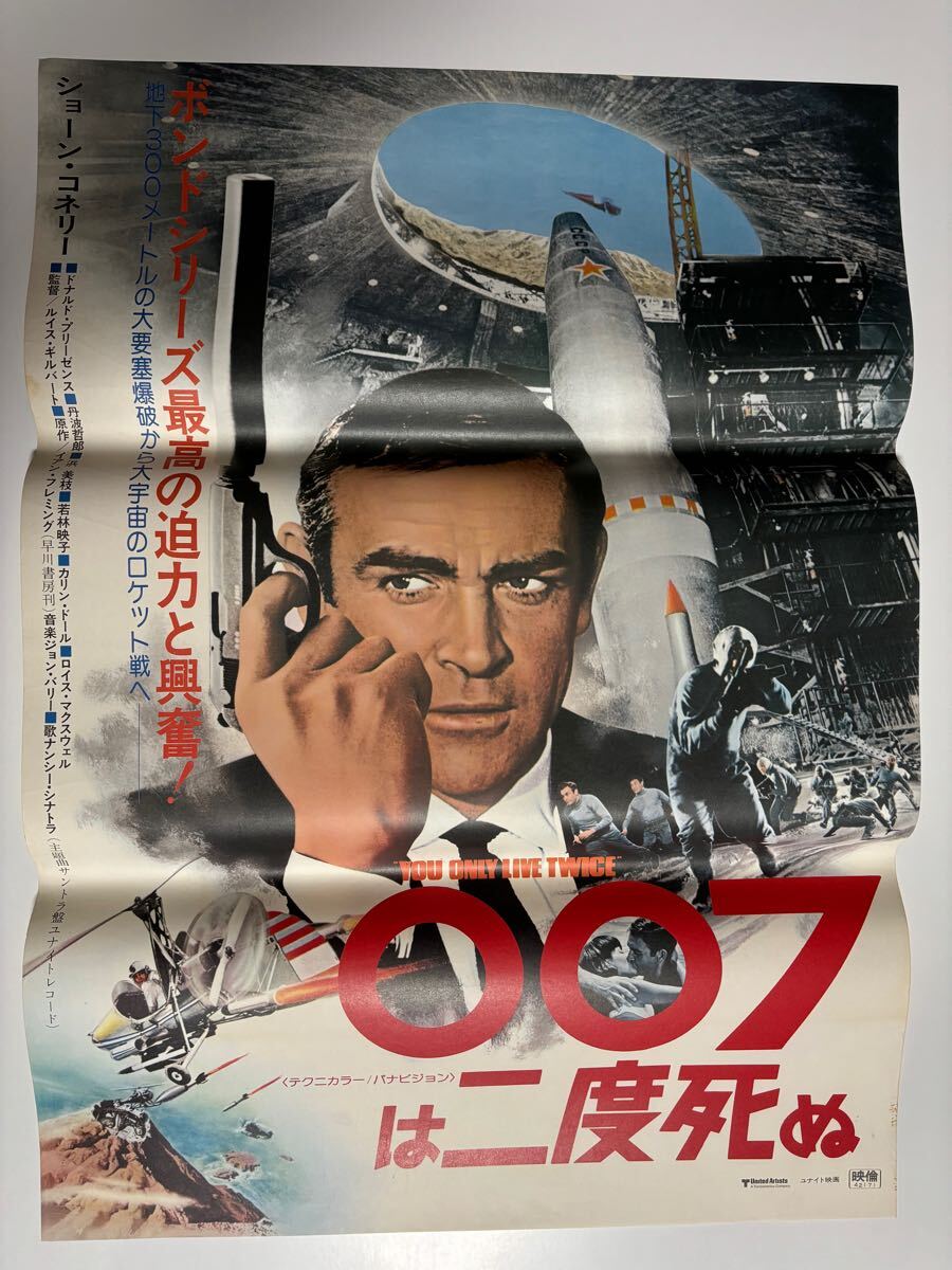 映画ポスター 映画パンフレット 映画パンフ 007は二度死ぬ B 007