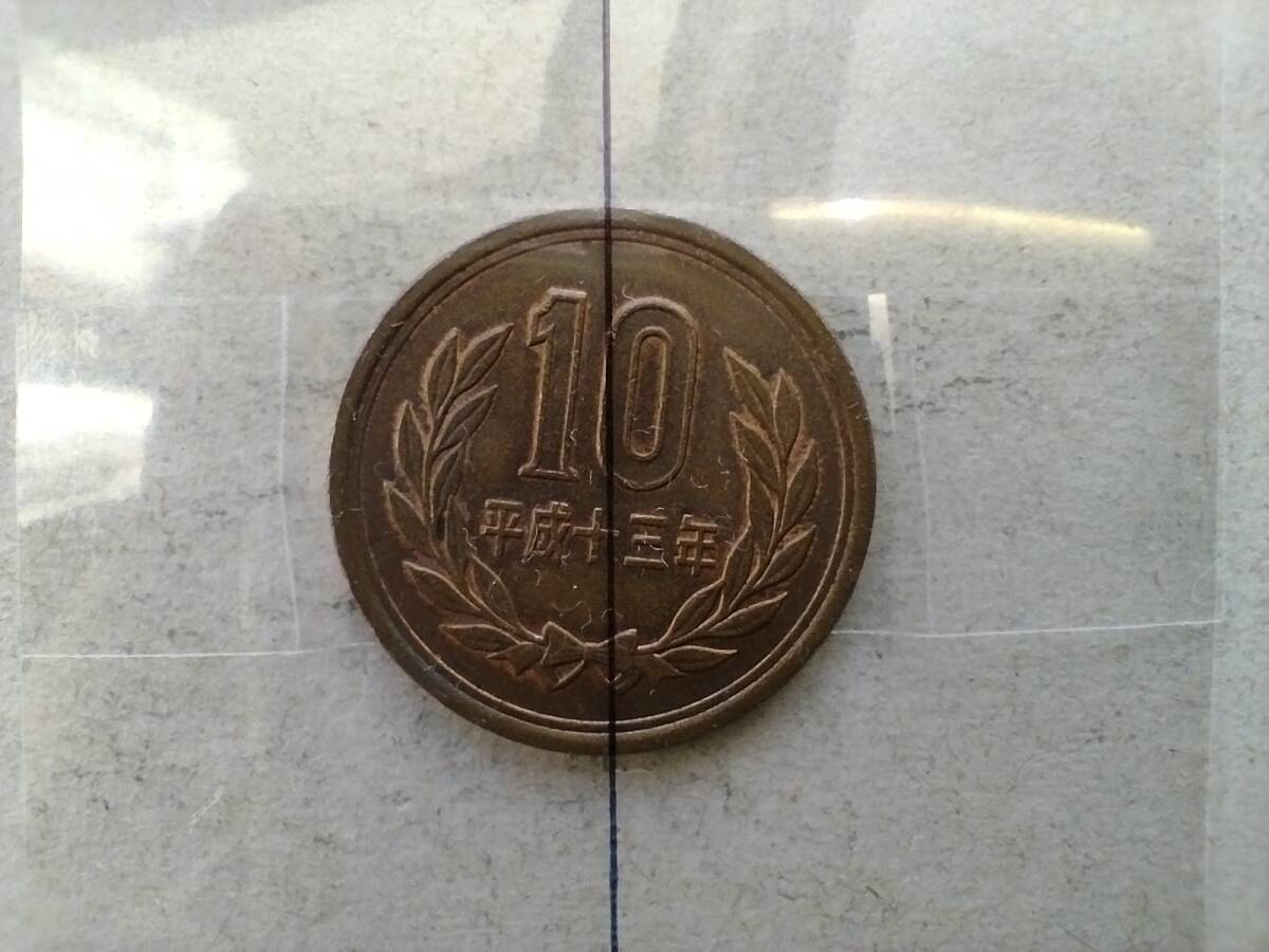 エラーコイン 平成13年 10円銅貨 10円玉 平成十三年 2001年 二〇〇一年