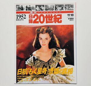 日録20世紀の値段と価格推移は？｜28件の売買データから日録20世紀の