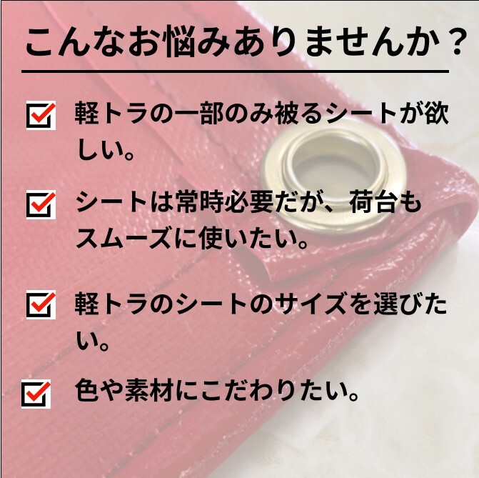 【軽トラ　荷台シート　ミニマムサイズ】　 ★エステル帆布★ゴムチューブ付き★ スズキ　キャリー　ダイハツ　ハイゼット等_2