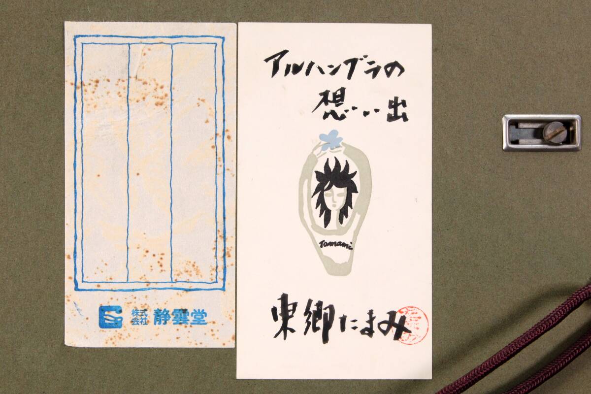 欟】 真作保証 東郷たまみ 「女性横顔ーアルハンブラの思い出」 肉筆