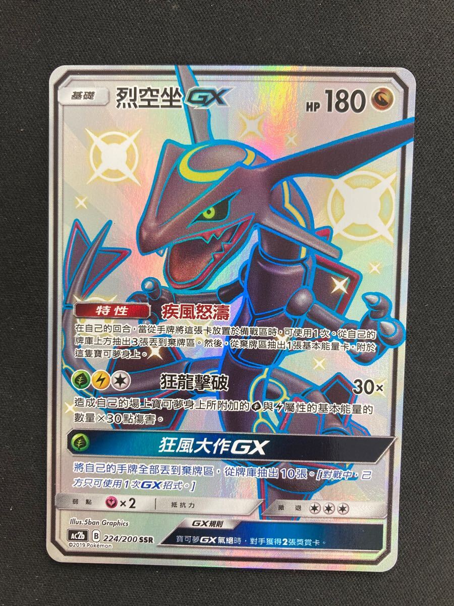 レックウザGX 中国版 海外版 SSR ポケモンカード pokemon card game