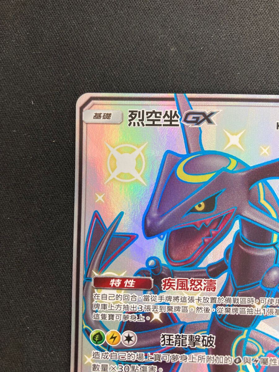 レックウザGX 中国版 海外版 SSR ポケモンカード pokemon card game