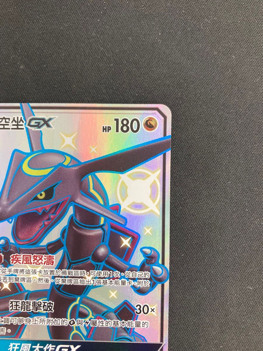 レックウザGX 中国版 海外版 SSR ポケモンカード pokemon card game