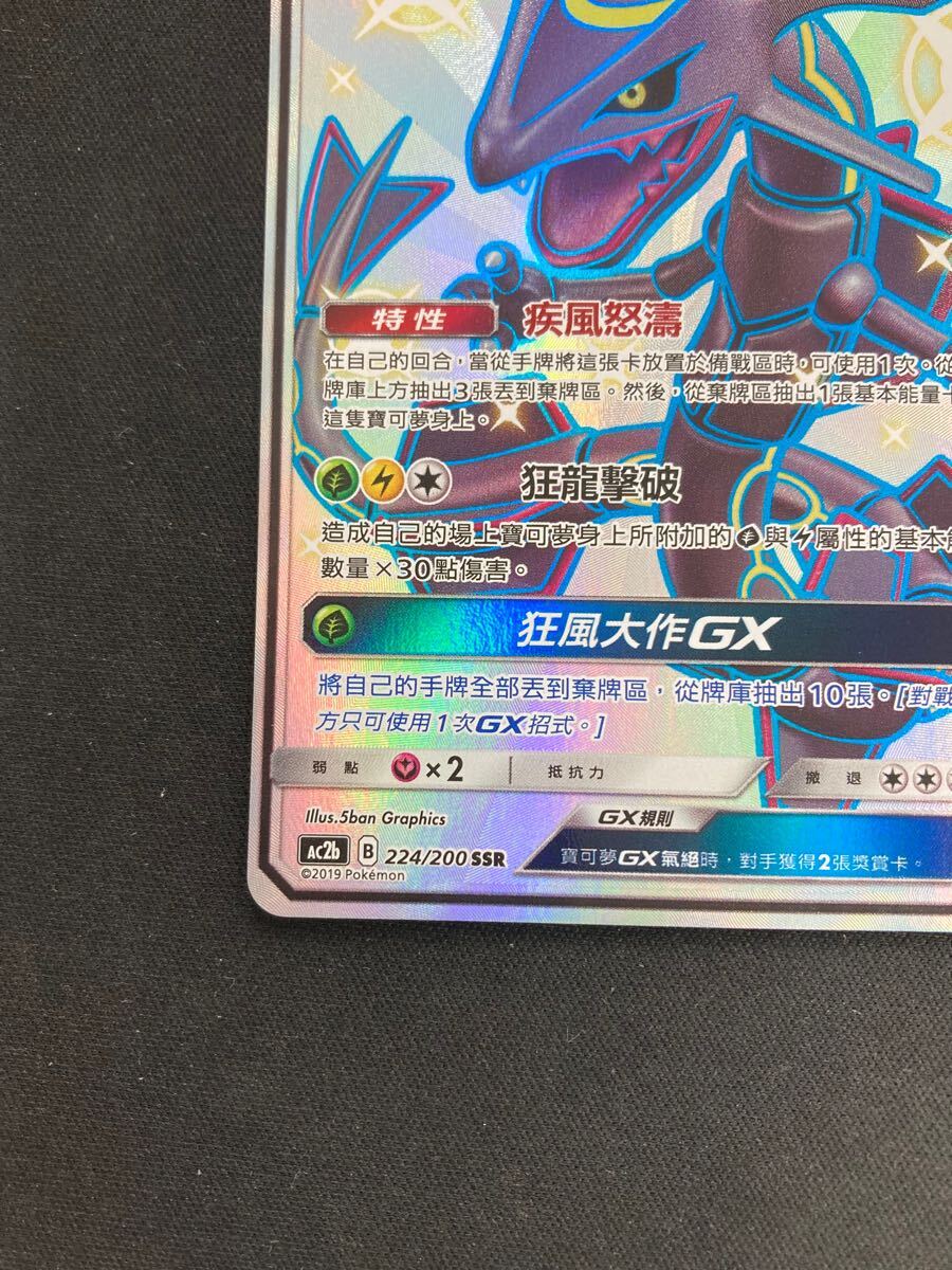 レックウザGX 中国版 海外版 SSR ポケモンカード pokemon card game
