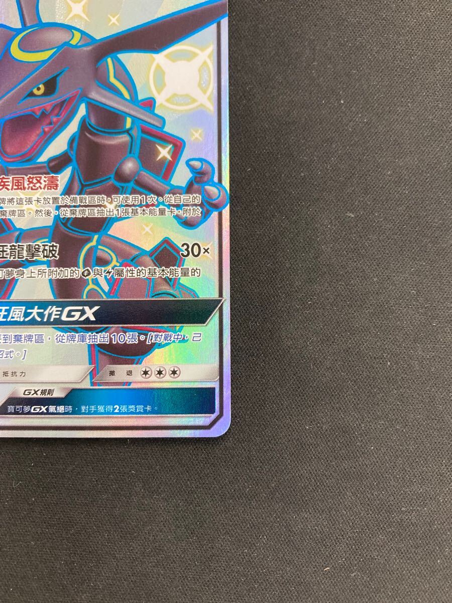 レックウザGX 中国版 海外版 SSR ポケモンカード pokemon card game