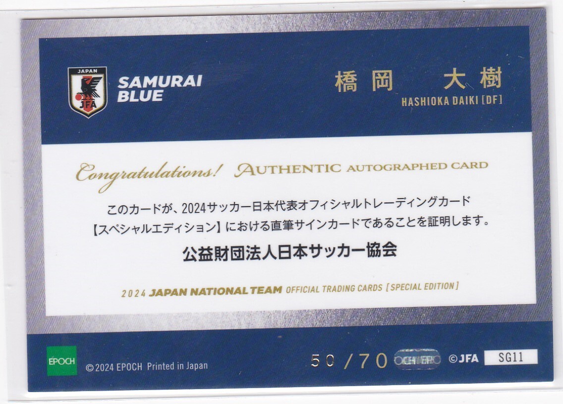 橋岡大樹 2024 EPOCH サッカー日本代表 直筆サインカード (#/70