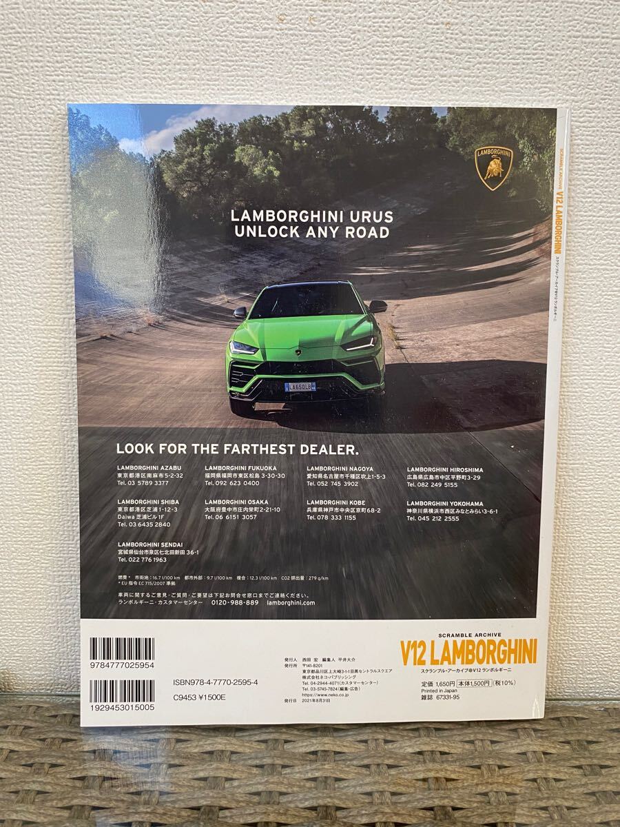 スクランブル アーカイブ　v12 ランボルギーニ　Lamborghini car magazine マガジン 本_2