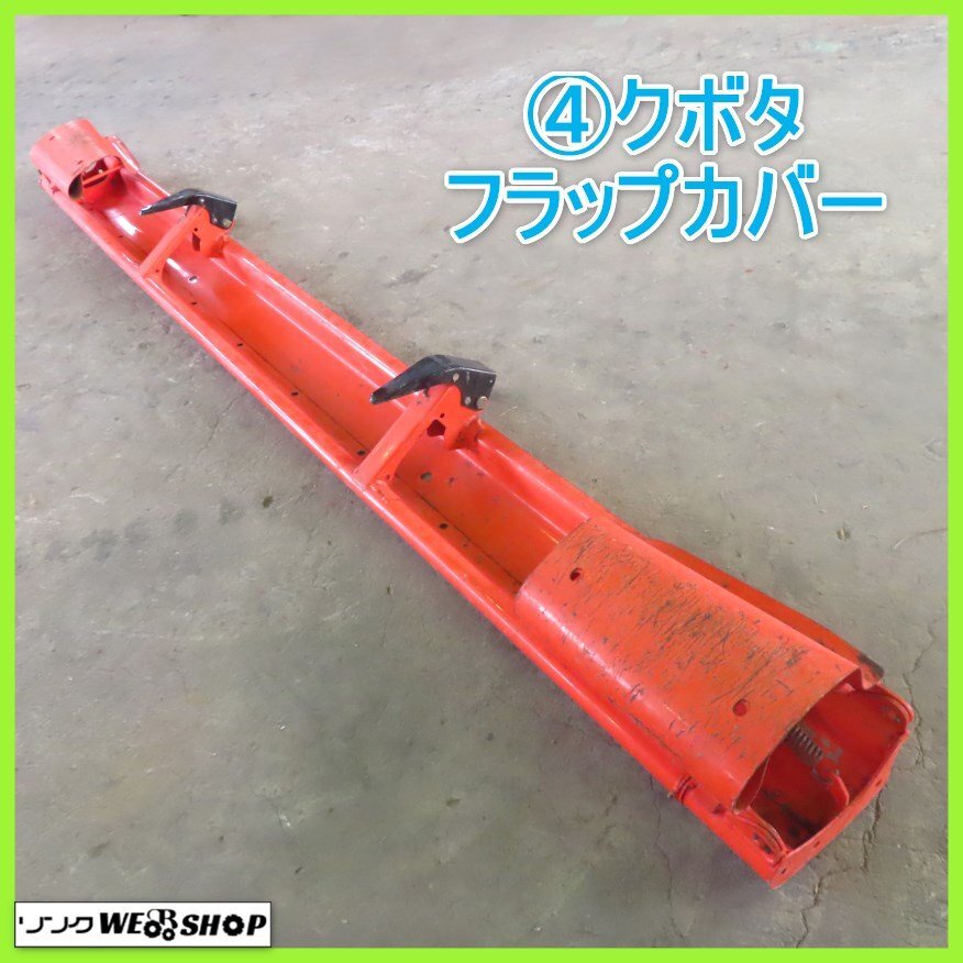 クボタトラクターフラップカバー　未使用 フラップカバー クボタの値段と価格推移は？｜13件の売買データから