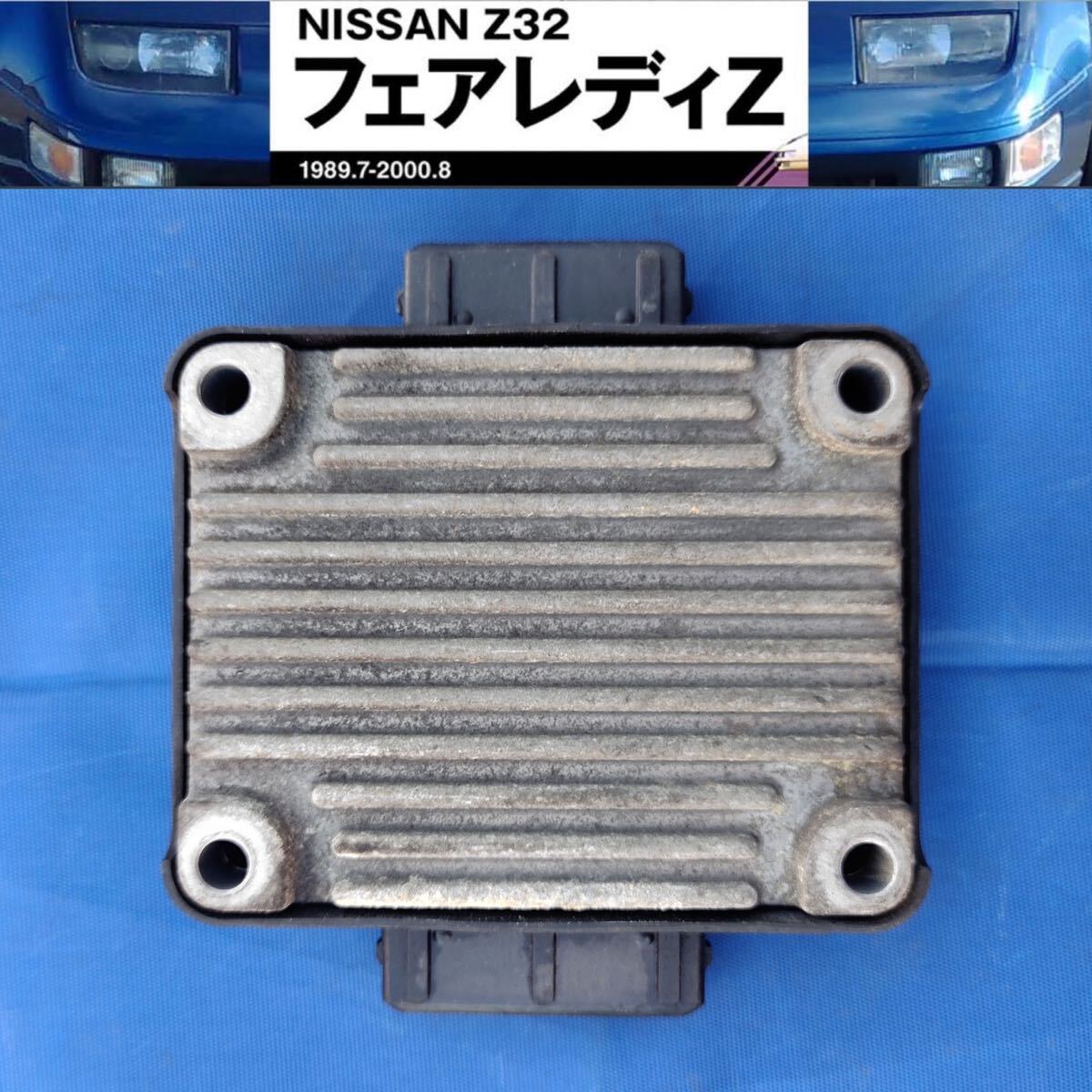 NISSAN フェアレディZ[ Z32 ] 22020-58S01 パワートランジスタ Tバー