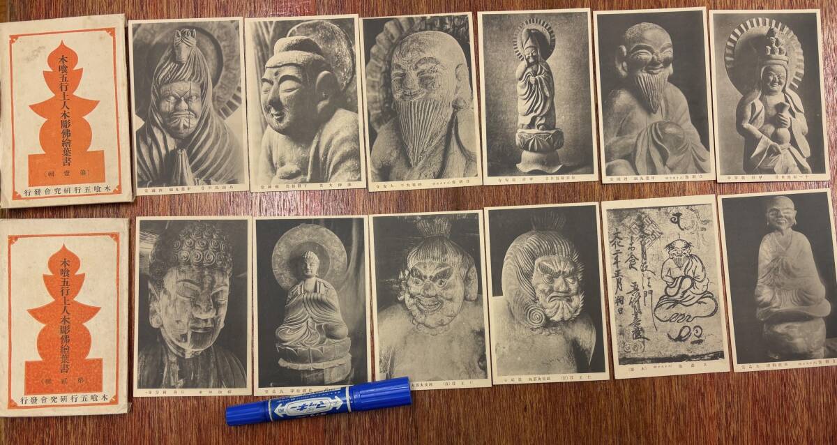 昔の仏師作品☆戦前絵葉書☆袋付/2組 全12枚☆木喰五行上人木彫仏☆自