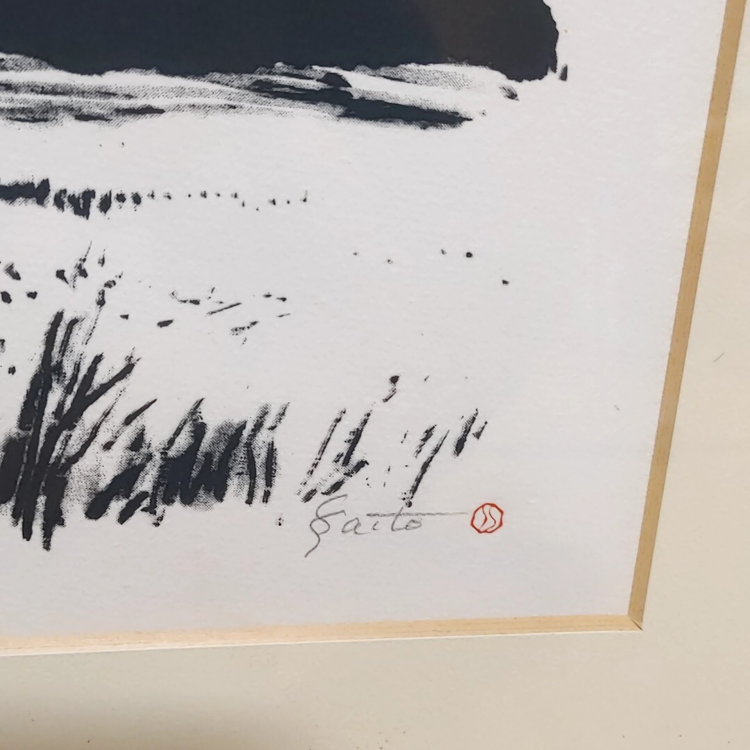 □送料込□ 斎藤真一 斉藤真一 浅間山 リトグラフ 直筆サイン H.C有り