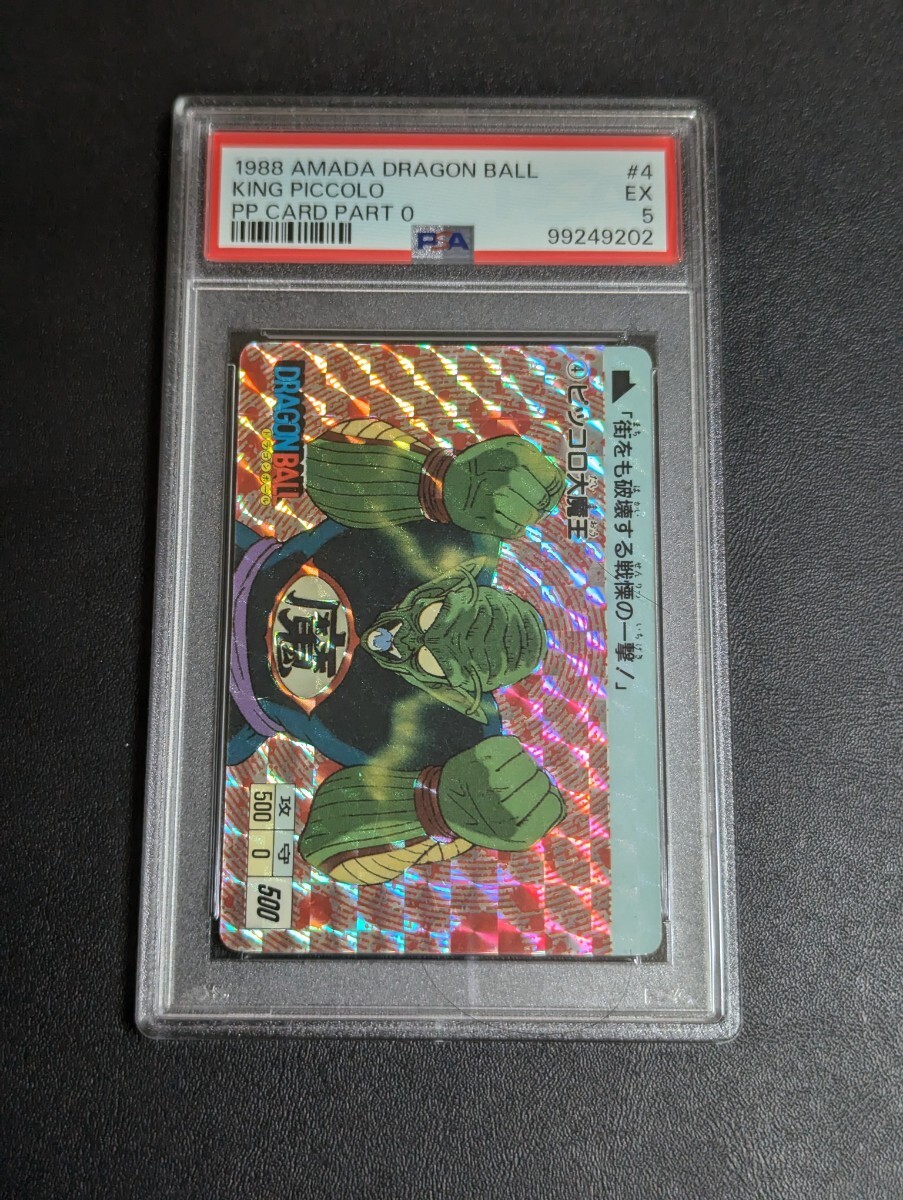 PSA 5 ドラゴンボール アマダPPカード 0弾 No.5 ピッコロ大魔王 【公式