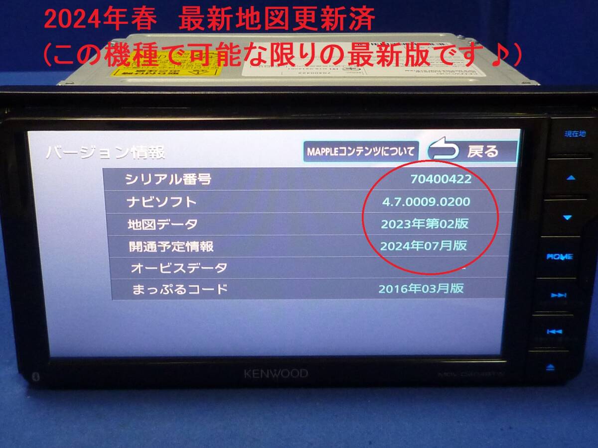 ハンズフリー通話♪最新地図2024年春 ケンウッドMDV-D404BTW カーナビ本体マイク等セット TV/DVD/Bluetooth/200mm幅トヨタ・ダイハツ車に♪_2