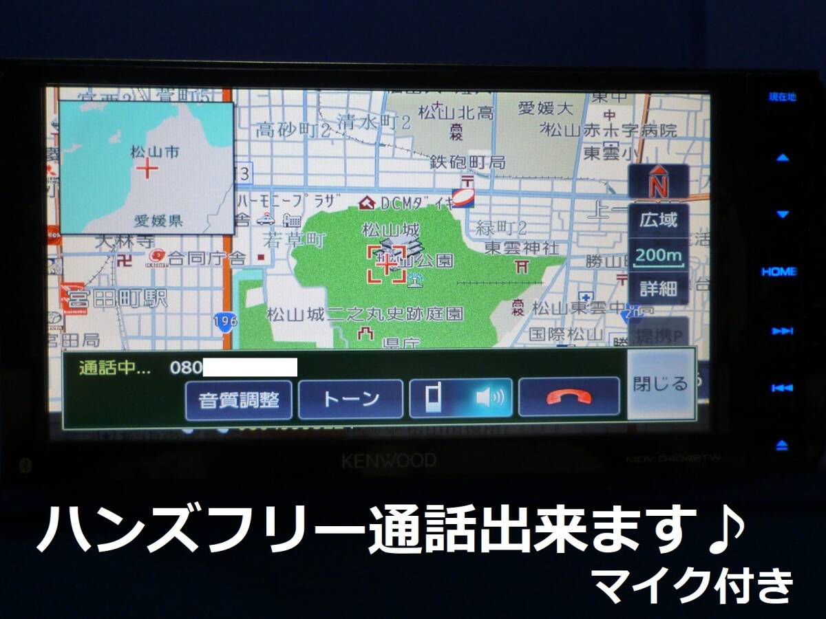 ハンズフリー通話♪最新地図2024年春 ケンウッドMDV-D404BTW カーナビ本体マイク等セット TV/DVD/Bluetooth/200mm幅トヨタ・ダイハツ車に♪_7