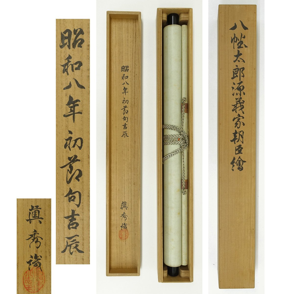 s5801z 真作 湊 素堂 徳濶身 掛軸 紙本 肉筆 書 臨済宗の禅僧