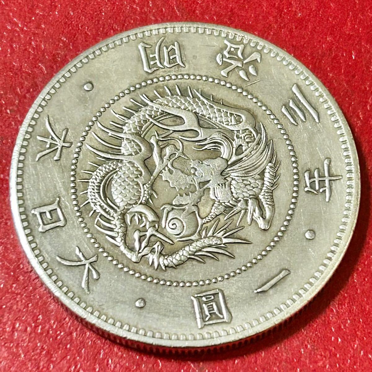 銀貨 一圓 一円銀貨 明治3年 大日本 硬貨 古銭 貿易銀 コイン 竜 蔵品