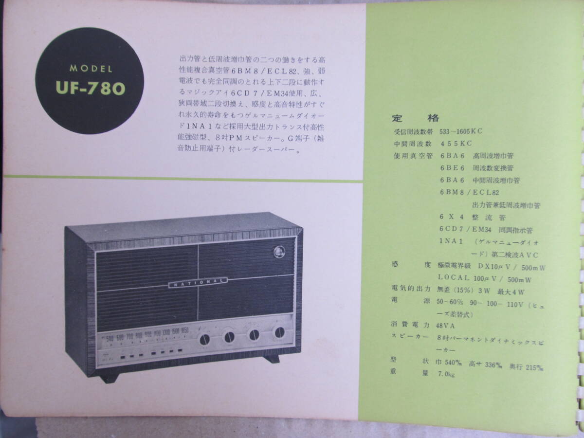 ナショナル 真空管ラジオ 昭和30年代 CF-610 松下電器産業 National 
