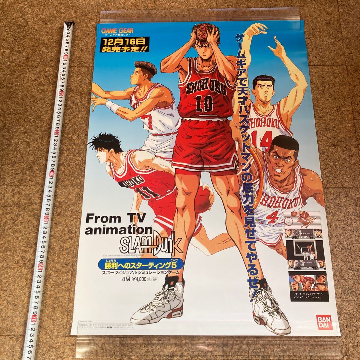 スラムダンク SLAM ポスター ゲームギア GEAR DUNK 非売品 2026年最新 