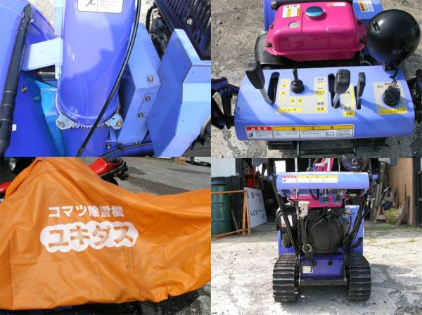 除雪機　ユキダス　コマツ コマツ除雪機（ユキダス9馬力）(除雪機)｜売買されたオークション情報