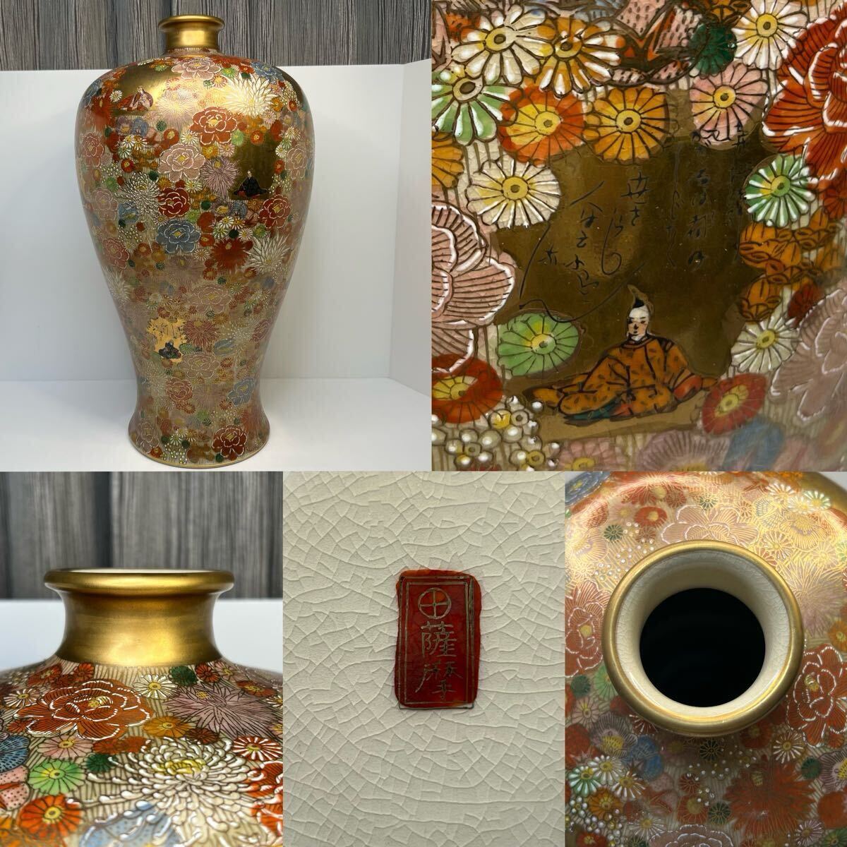 日本美術 時代物 花瓶 壷 梅瓶 薩摩焼 金彩 人物図 骨董品 在銘 田薩摩 