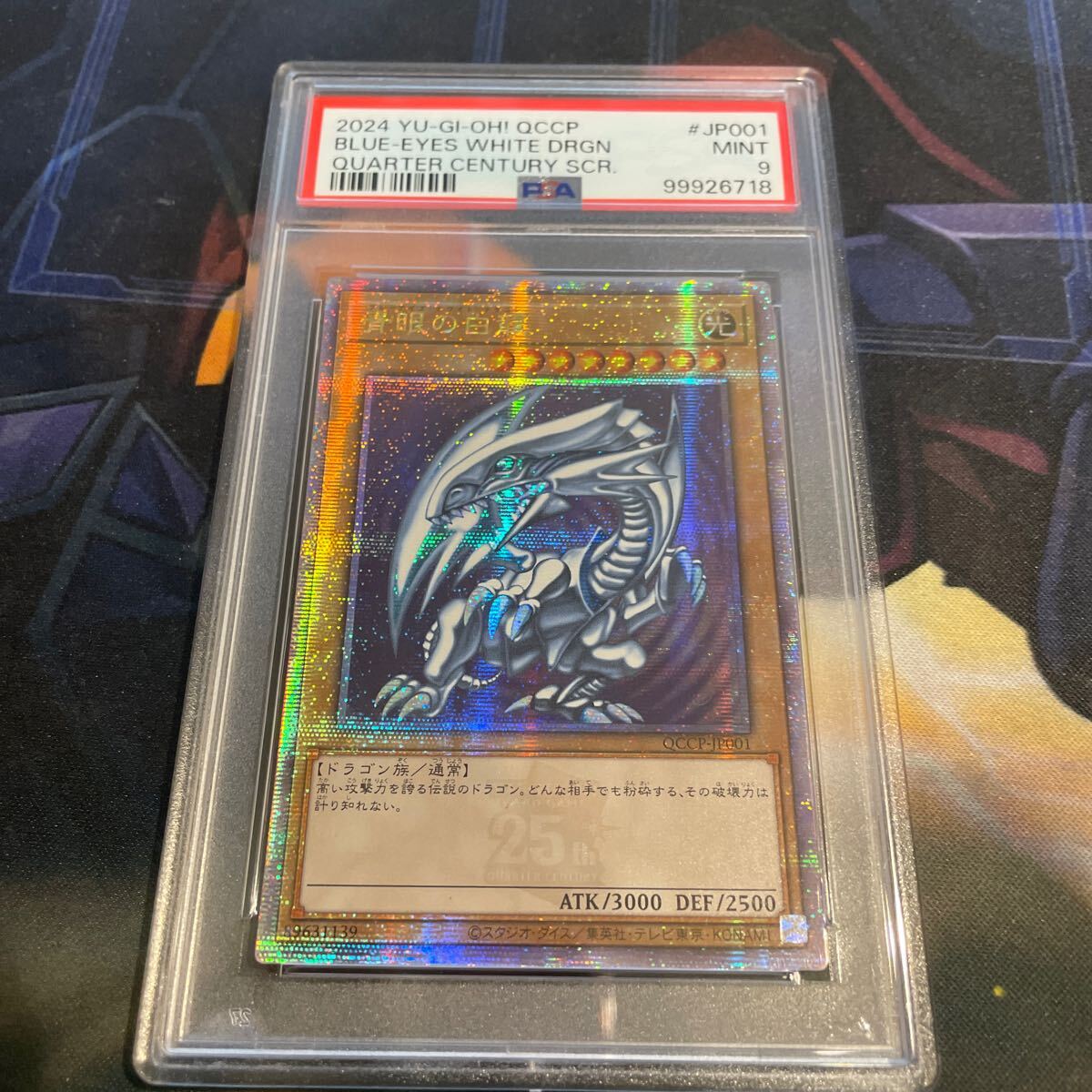 遊戯王 青眼の白龍 PSA9 アジア版 25thシークレット 【公式通販】