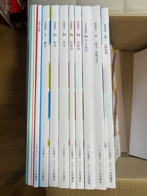 2024年度　フォーサイト 行政書士 スピード合格講座　テキストなど30点以上_1