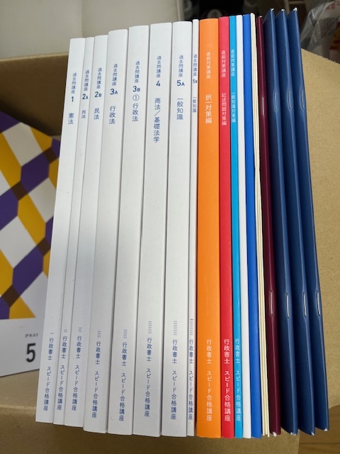 2024年度　フォーサイト 行政書士 スピード合格講座　テキストなど30点以上_2