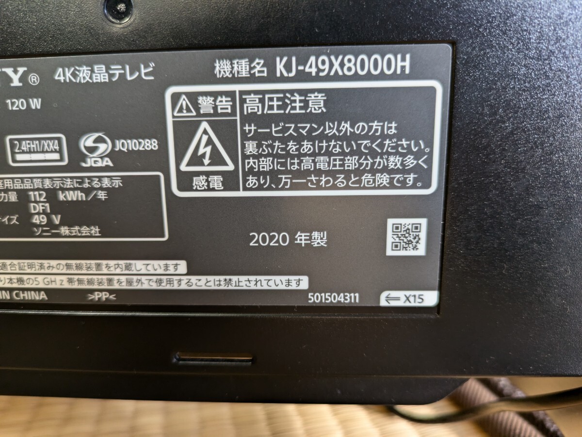 ソニーの4K液晶テレビ(動作品)KJ−49X8000H(2020年型)引き取り限定