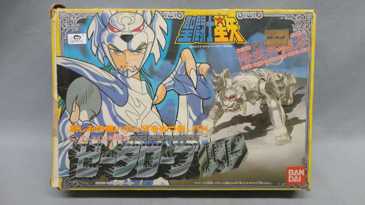 聖闘士星矢 聖闘士聖衣大系 ゼータローブ 限定神闘衣 バド &amp 