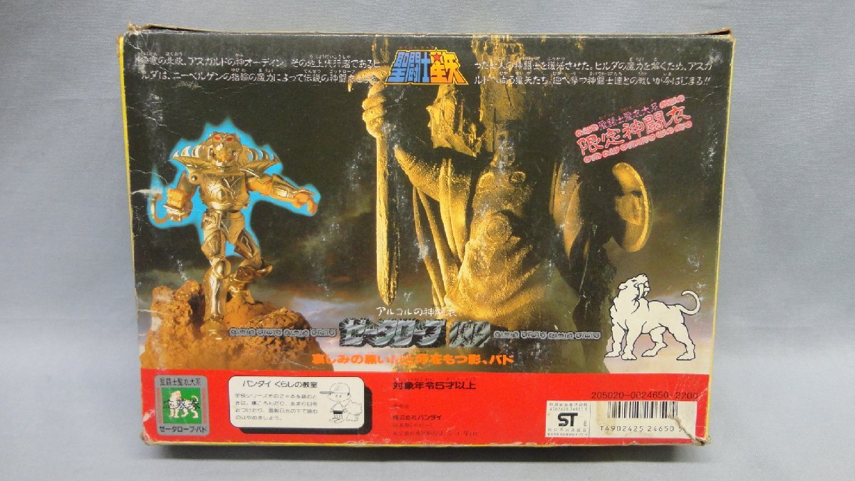 聖闘士星矢 聖闘士聖衣大系 ゼータローブ 限定神闘衣 バド &amp 
