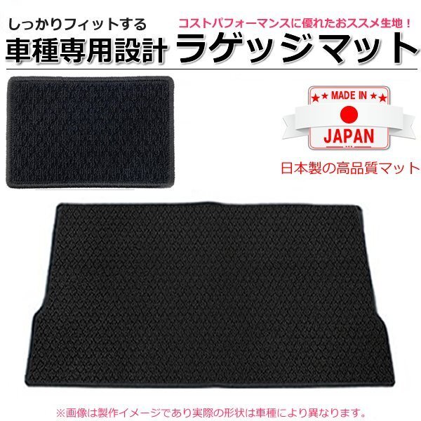 【オーダー】 日産　NV100クリッパー/リオ　ワゴン　DR64W　ラゲッジマット トランクマット リアマット カーマット 黒生地 ブラック / LA * DR64W クリッパーリオ クリッパー DR64W系 標準ルーフ NV100クリッパーリオ(フロント)用オックスバイザー(ブラッキーテン)
