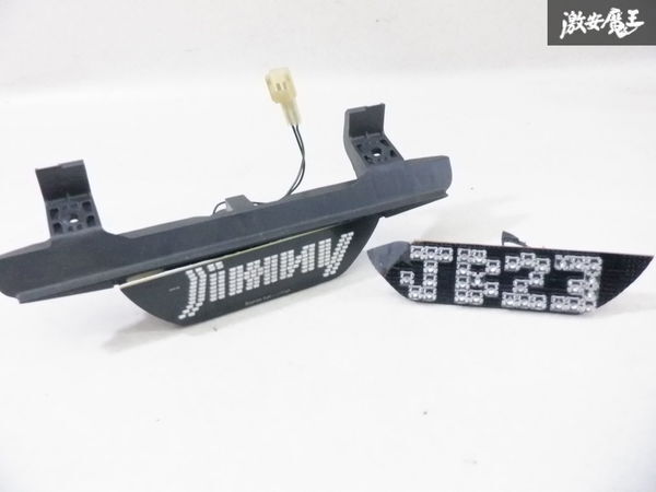 ワンオフ JB23W ジムニー LED ハイマウントランプ ストップランプ Jimnyロゴ 35810-84A0 即納 棚4-2-A ワンオフ ジムニー JB23Wジムニー スズキ 布・生地ジムニー JB23