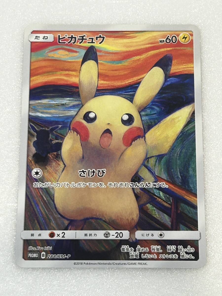 HM002-250104-77【中古】PROMO プロモ ピカチュウ 288/SM-P ムンク展 ポケモンカード サン＆ムーン