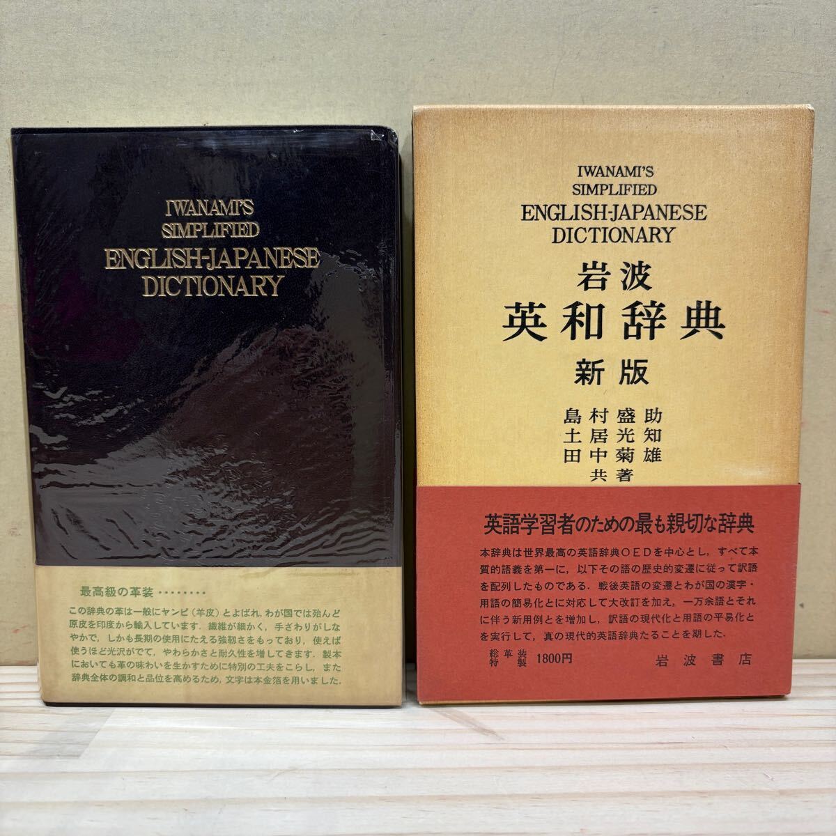 英和辞典　総革　1975 ヴィンテージ 英和辞典 総革 1975 ヴィンテージ 英和 - 紀伊國屋書店ウェブストア