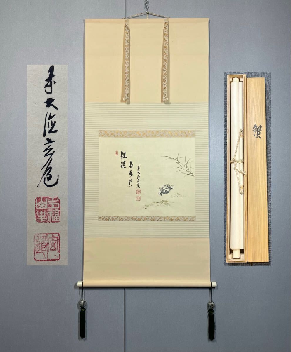 模写】H-196掛軸 紙本 共箱 横物 茶掛 茶道 茶道具 華道 花道具 須賀