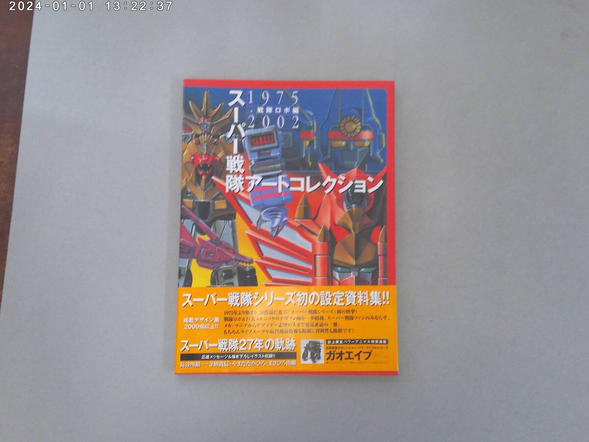 Sentai Super 戦隊ロボ編 Art Collection 0 Series 1 Robot Hero