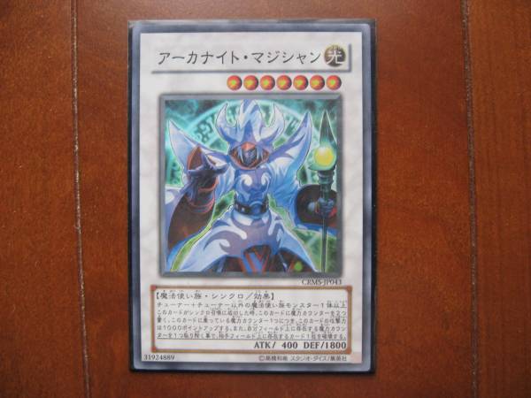 遊戯王カード　アーカナイト・マジシャン　（中古）_1
