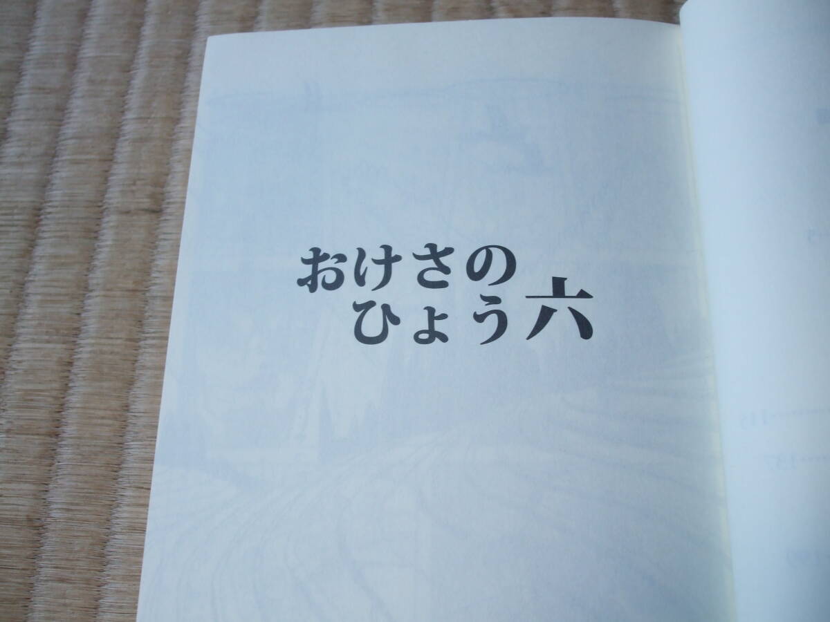 本　新書　漫画　手塚治虫　日本文化傑作選　おけさのひょう六　涙もの　ブラックジャック　三つ目がとおる　　_4