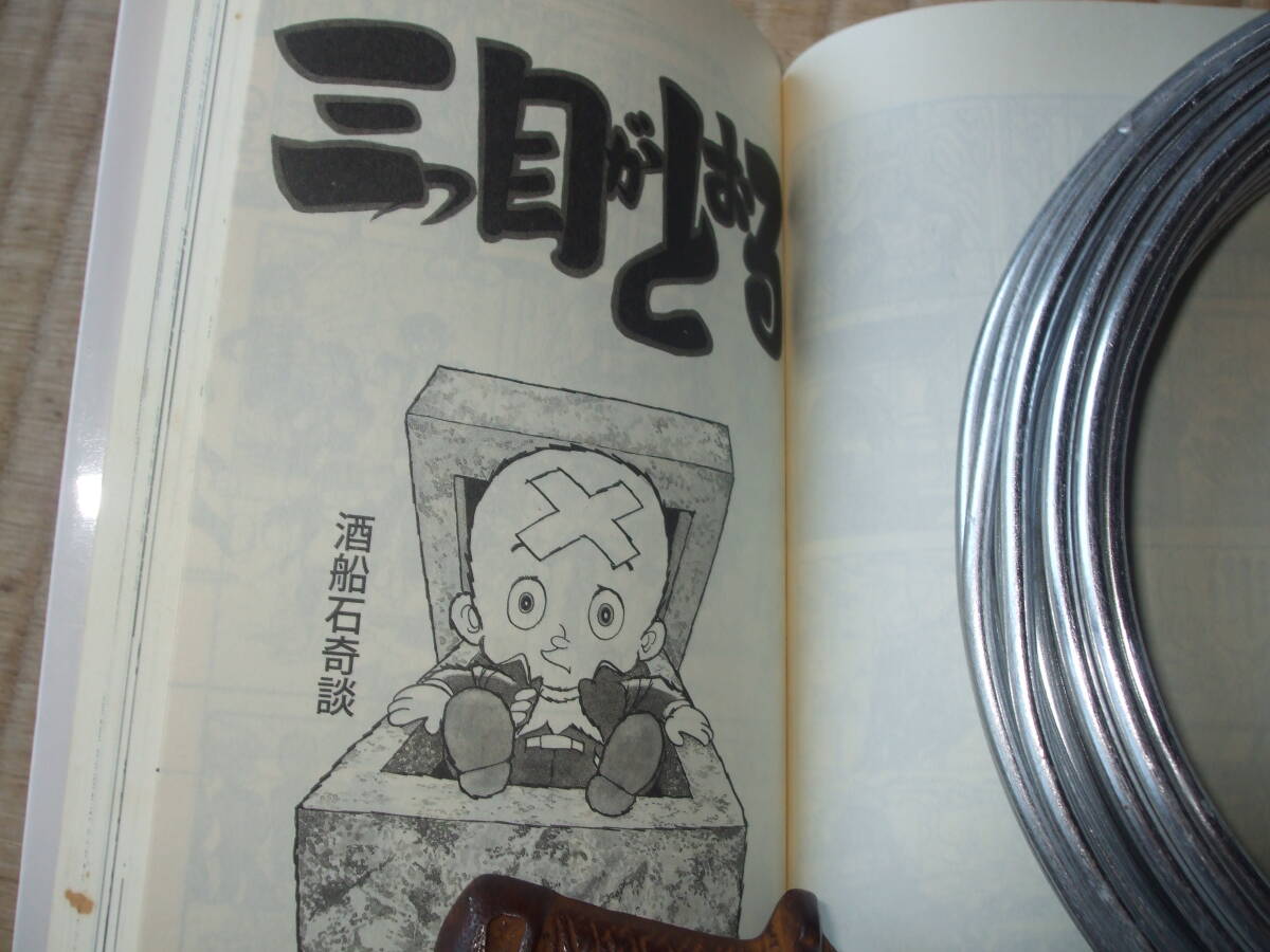 本　新書　漫画　手塚治虫　日本文化傑作選　おけさのひょう六　涙もの　ブラックジャック　三つ目がとおる　　_5