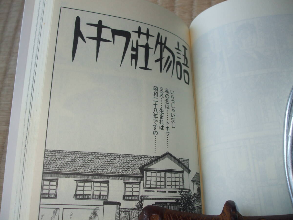本　新書　漫画　手塚治虫　日本文化傑作選　おけさのひょう六　涙もの　ブラックジャック　三つ目がとおる　　_6