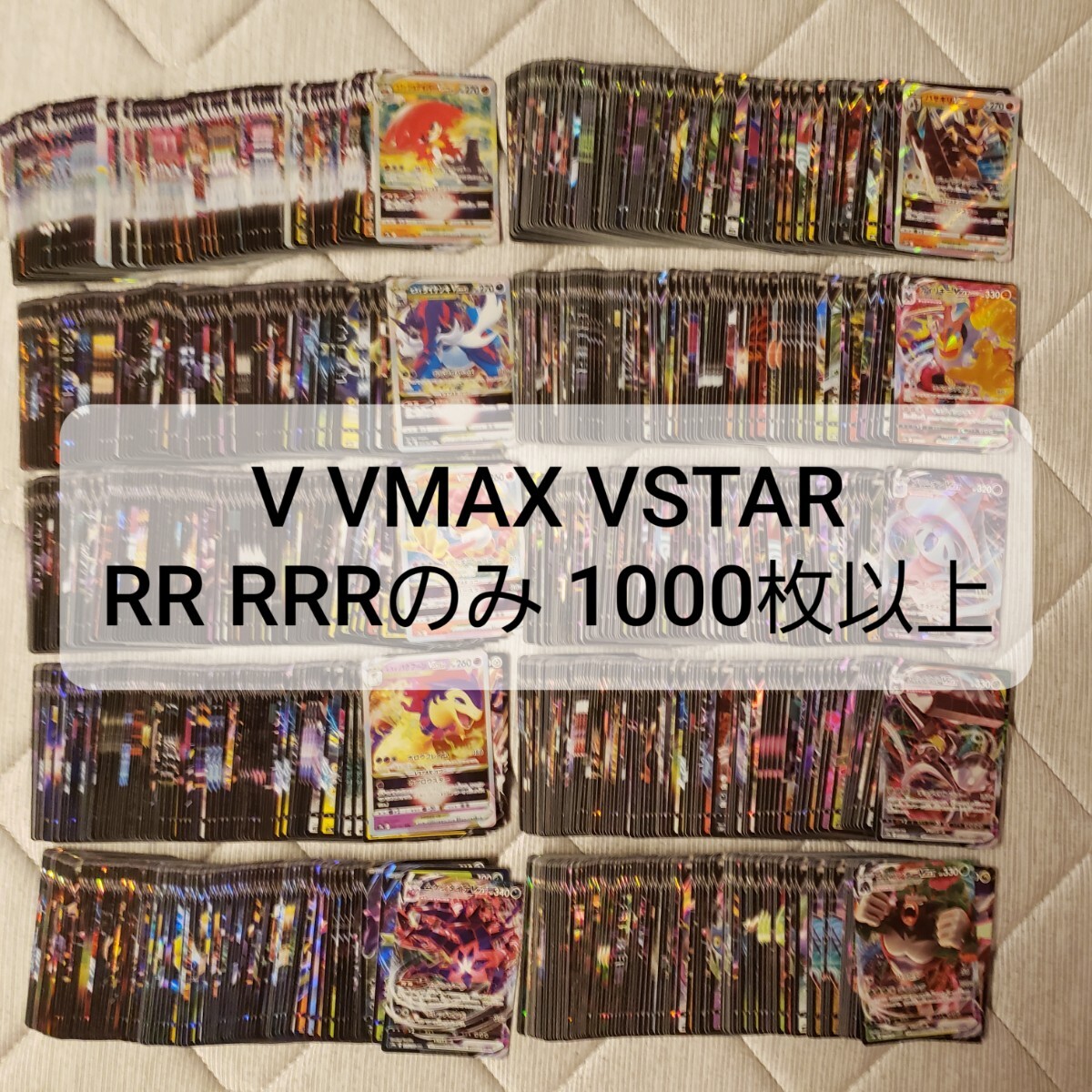 ポケモンカード V VMAX VSTAR RR RRR 1000枚以上 5 ポケモンカード RR