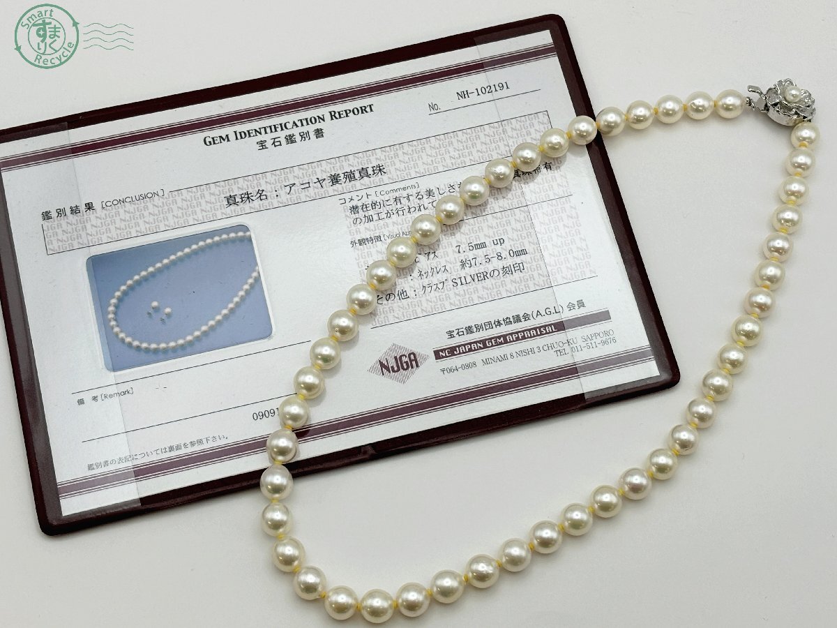 BA0601938 ♭ パール 真珠 約7.6~7.7mm程度 全長約42㎝ ネックレス 