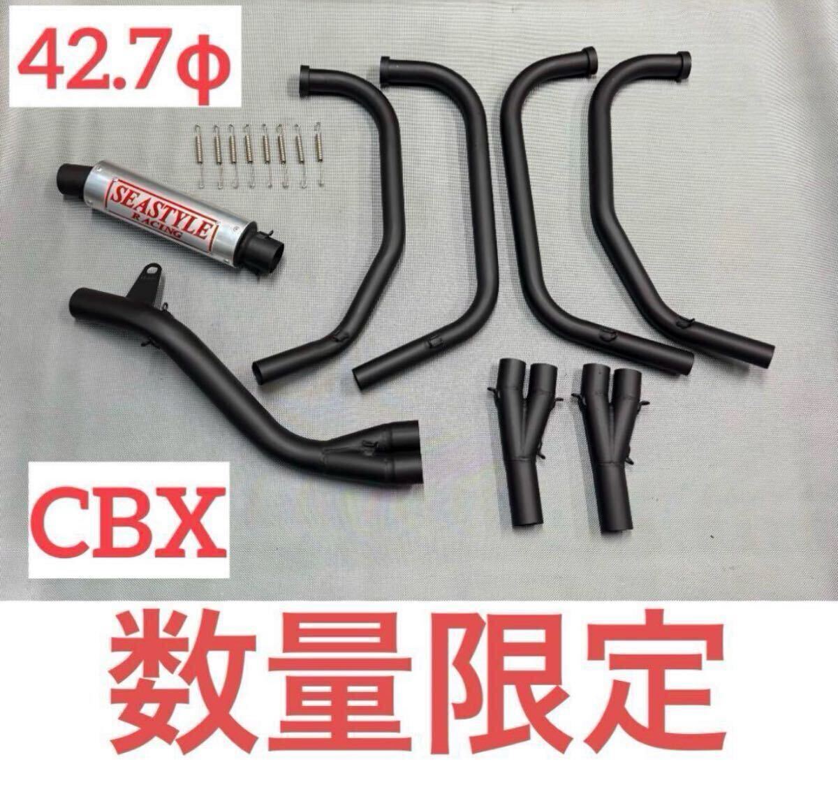 CBX550F、400F用手曲げマフラー※テールパイプなし CBX550F、400F用手