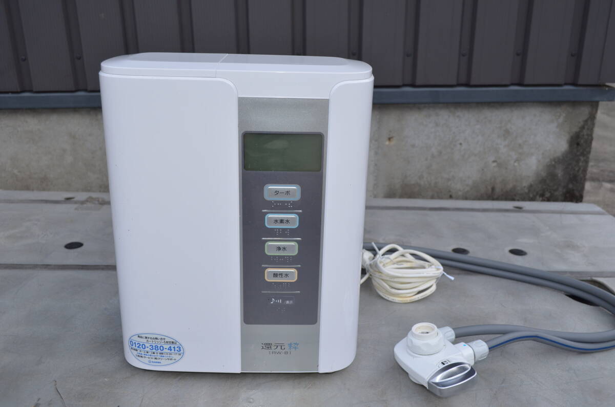☆動作良好☆日本トリム 還元 粋 rw-8 電気還元水生成器☆浄水器