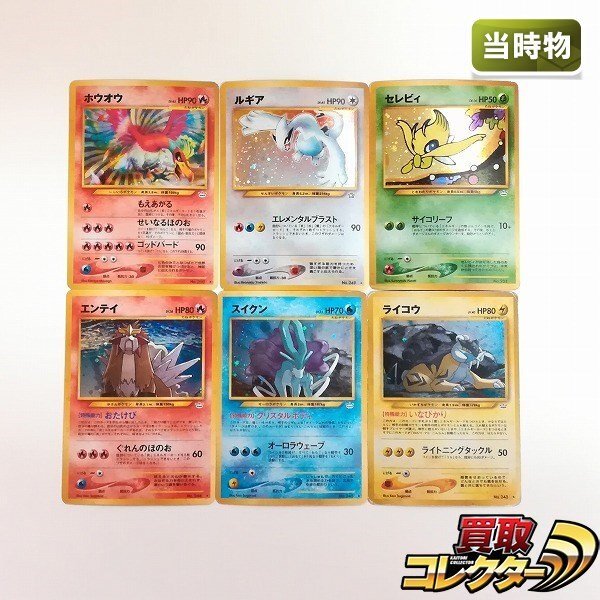 sB305s [訳あり] 旧裏面 ポケモンカードneo ホウオウ ルギア セレビィ