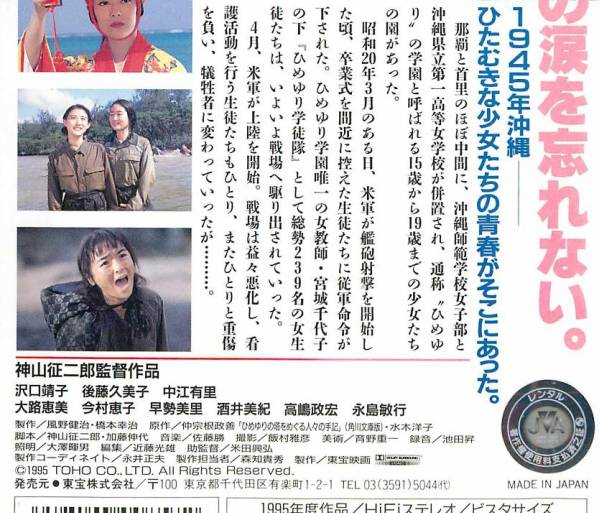 ひめゆりの塔(1995)□DVD未発売!沢口靖子/後藤久美子/中江有里(ドラマ