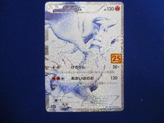 トレカ ポケモンカードゲーム S8a-P-020 レシラム - 【公式通販】